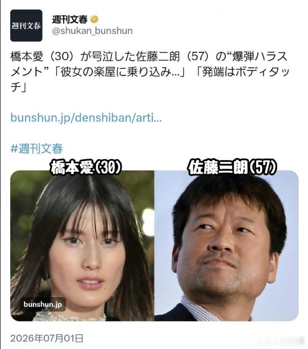 【佐藤二朗方回应骚扰风波】《周刊文春》此前以“佐藤二朗对桥本爱肢体接触”“闯入休