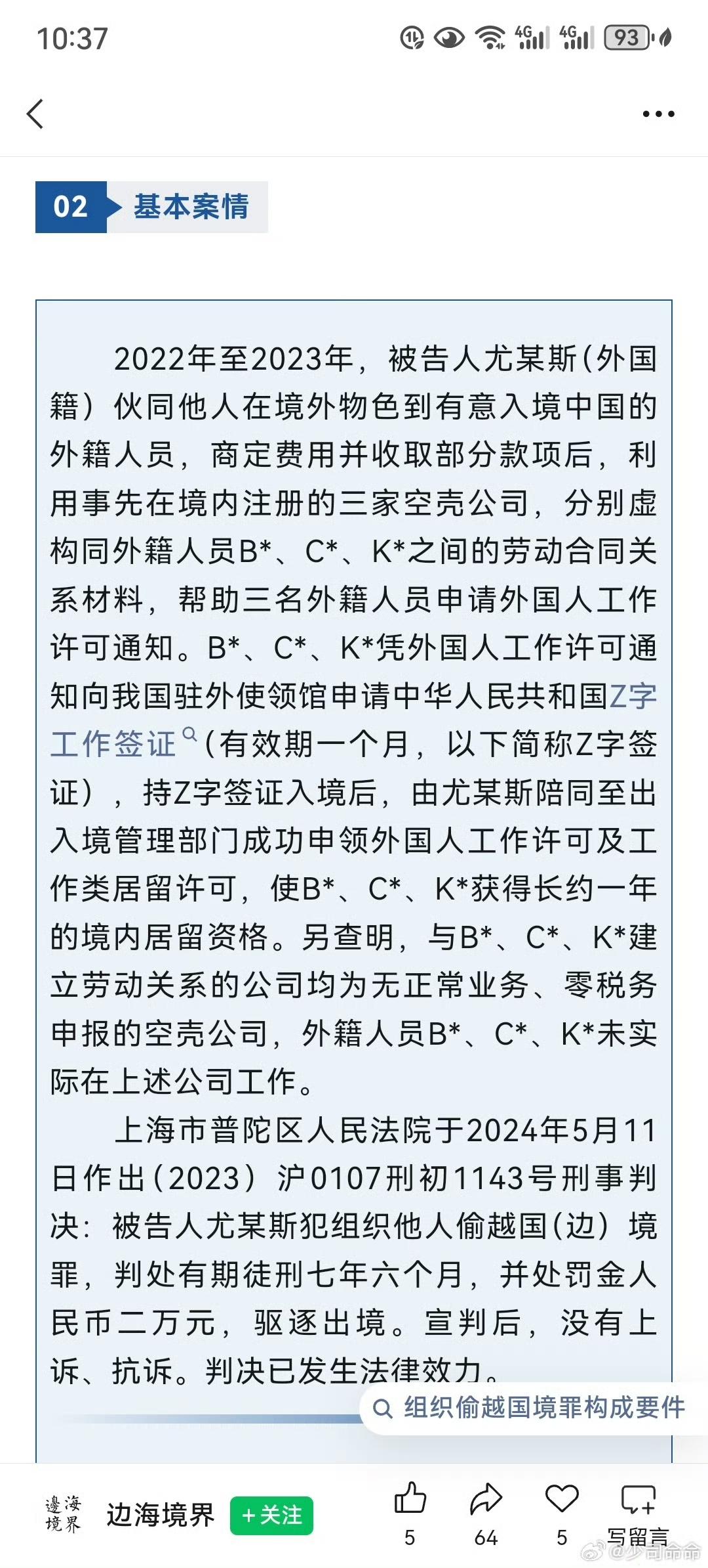 外籍人员注册公司为骗取签证拉老乡进来非法就业，这个套路印度人都知道，外国人在华注