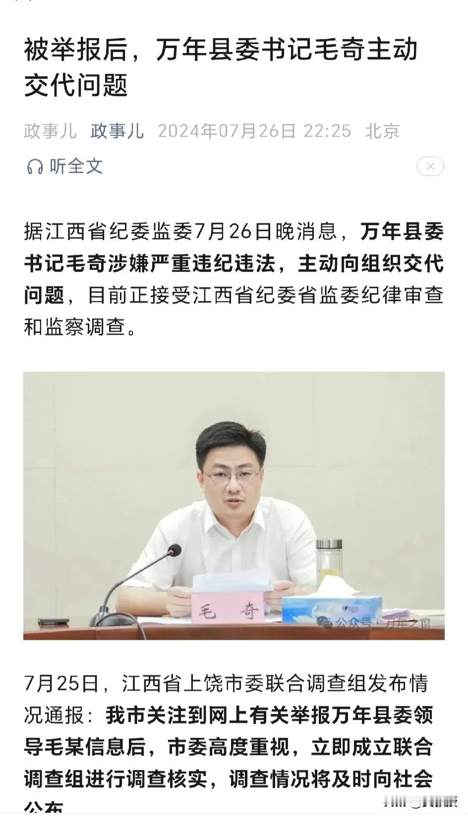没有举报之前
怎么没有主动交代？