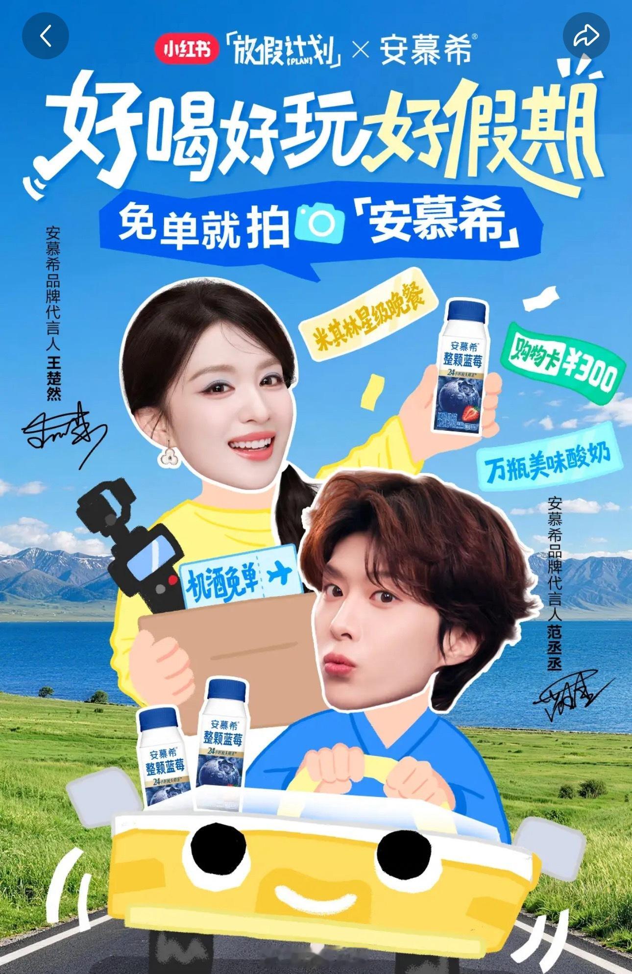 好萌啊小船[哇] 安慕希升t了[可怜][可怜]品牌代言人 ​​​