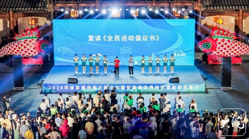 安徽优秀传统体育项目亮相歙县