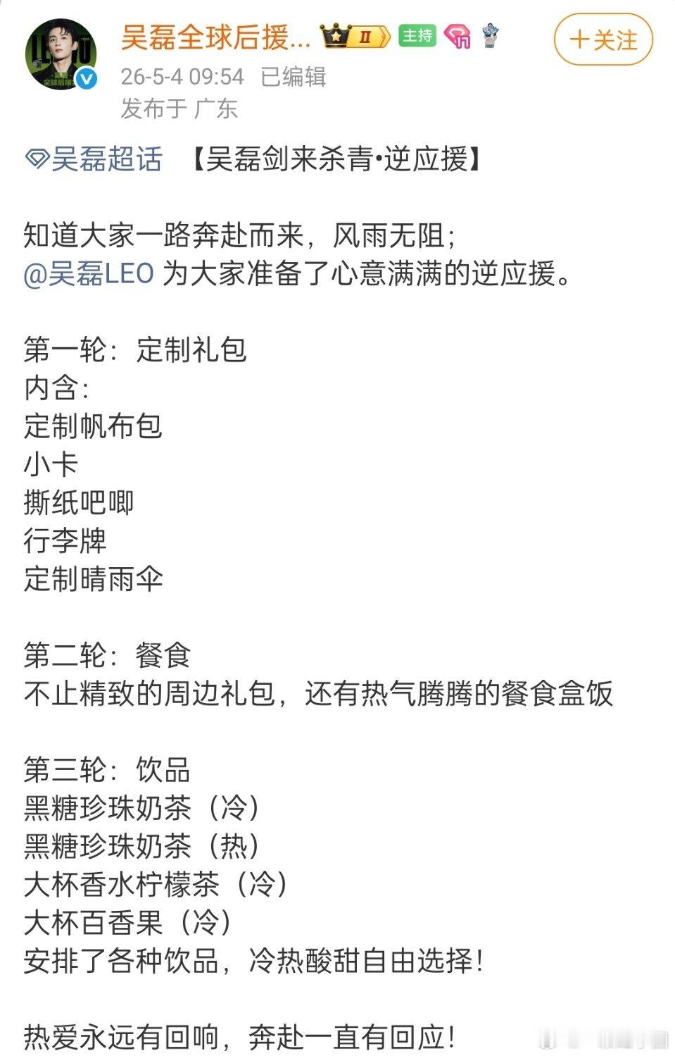 剑来杀青，吴磊 给粉丝准备了各种逆应援！！礼包餐食饮品！小蓝莓幸福指数爆了