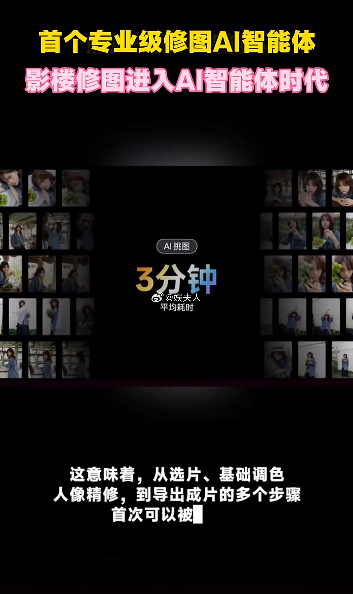 影楼修图进入AI智能体时代首个专业级修图AI智能体 修图不再“千人一面”，真实质