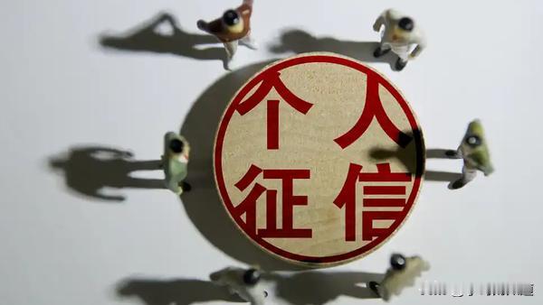 2026征信"清零"新政落地！千万人受益，5000亿消费力将释放，这些误区要警惕