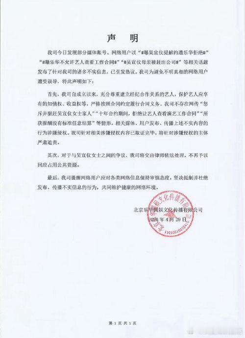 吴宣仪母亲与乐华谈判视频首曝光一段吴宣仪母亲携律师与乐华娱乐谈判的视频近日在全网