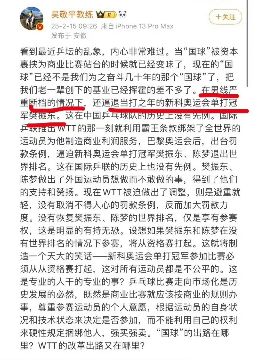 国乒男队今天面对的困境，樊振东的恩师吴敬平教练在19个月前就公开指出来了。乒乓男