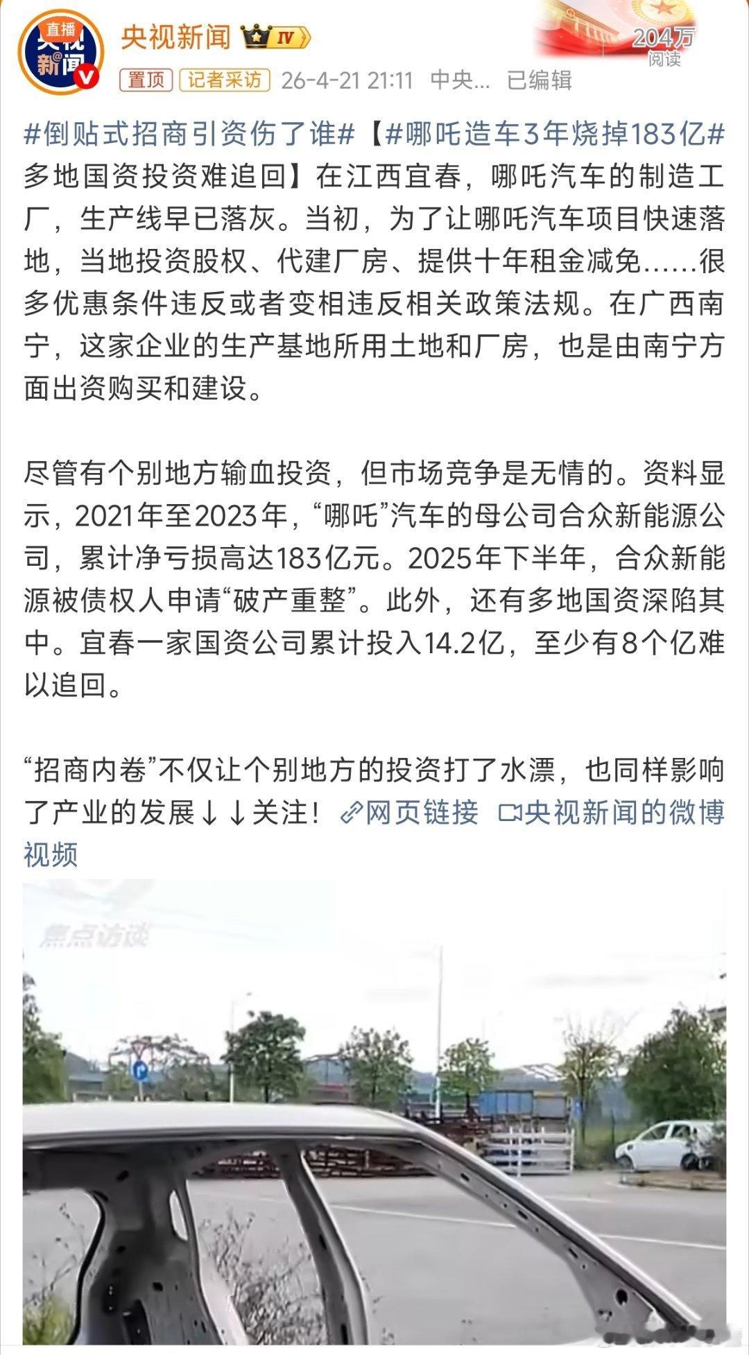 哪吒造车3年烧掉183亿这些烧掉的不仅有当地的财政资源，还有一大批已购用户的信任