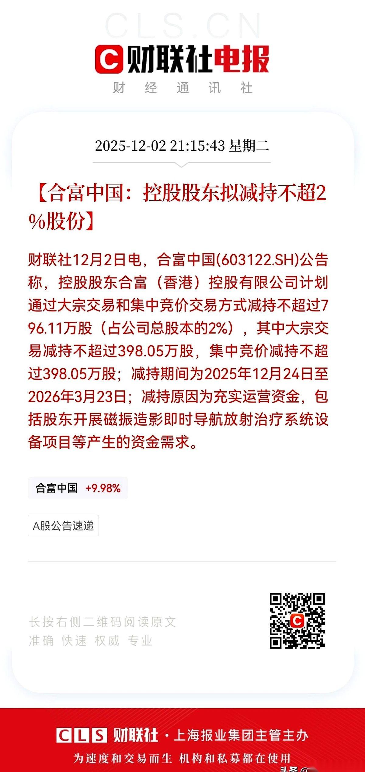 最大的那个股东，要减持了。
一个月翻了三倍多，朋友，印钞机都没这么猛吧？
换你，