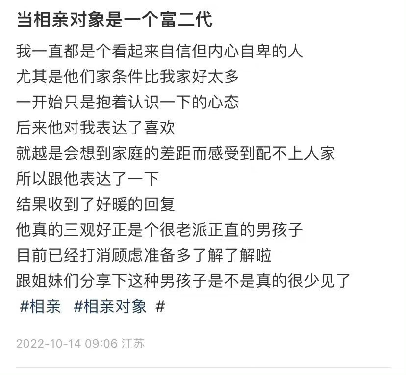 当相亲对象是富二代的时候 ​​​