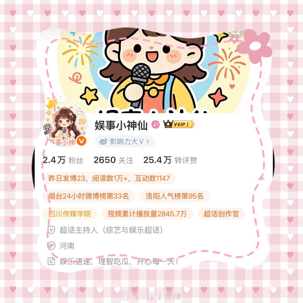 超级无敌开心拥有了超话创作官感谢新浪审核申请了三个月终于在今天超话生日当天获得了