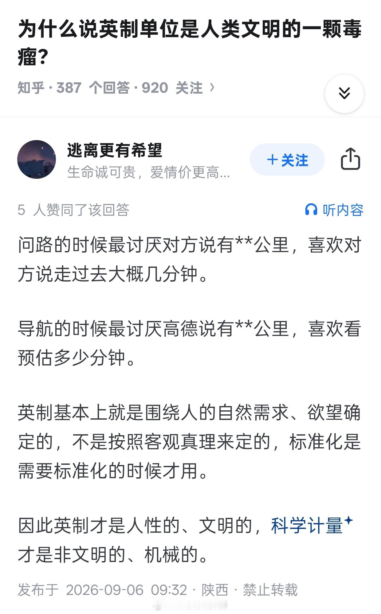 英制这么好，为什么英国人自己不用了呢？[兔子] ​​​
