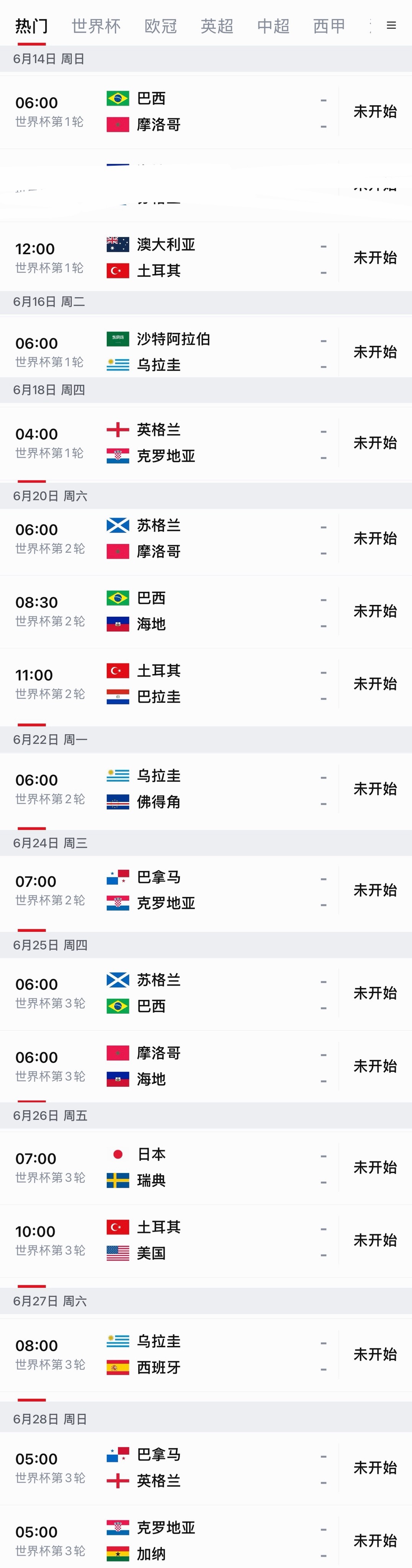 世界杯竟然今晚就开始了 紧急存档一下想看的小组赛赛程 老年人的原则是——不熬夜！