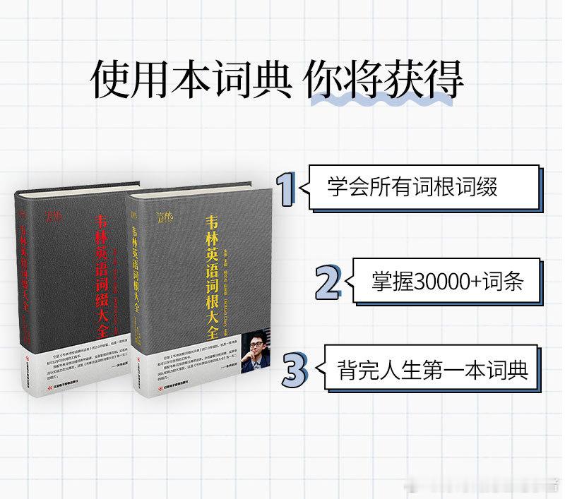买了本考研英语名师朱伟写的和平演变基础教程《韦林英语词根词缀大全》，30000+