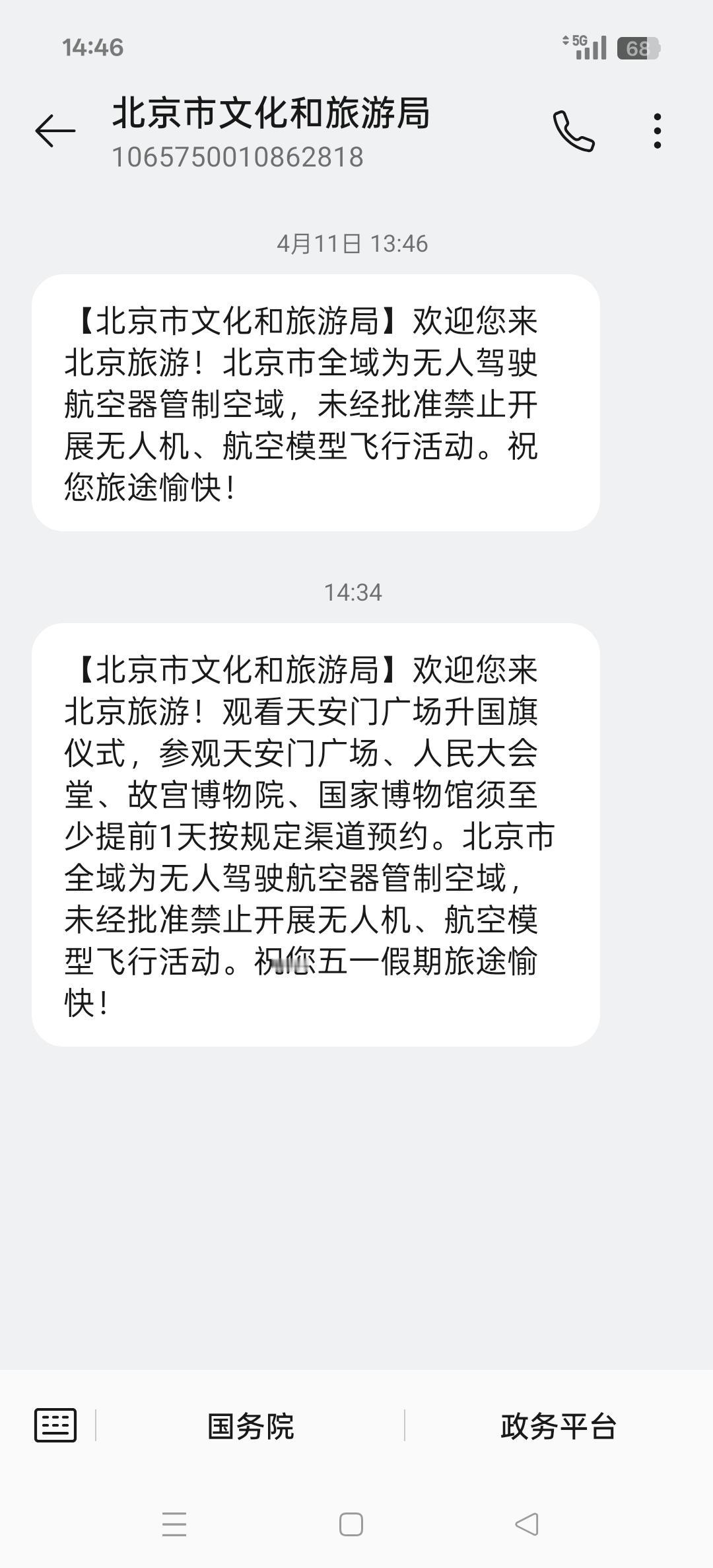 在天津蓟州区下营镇爬山，一不小心就收到了北京来的祝福短信，看来是到了北京地界了，