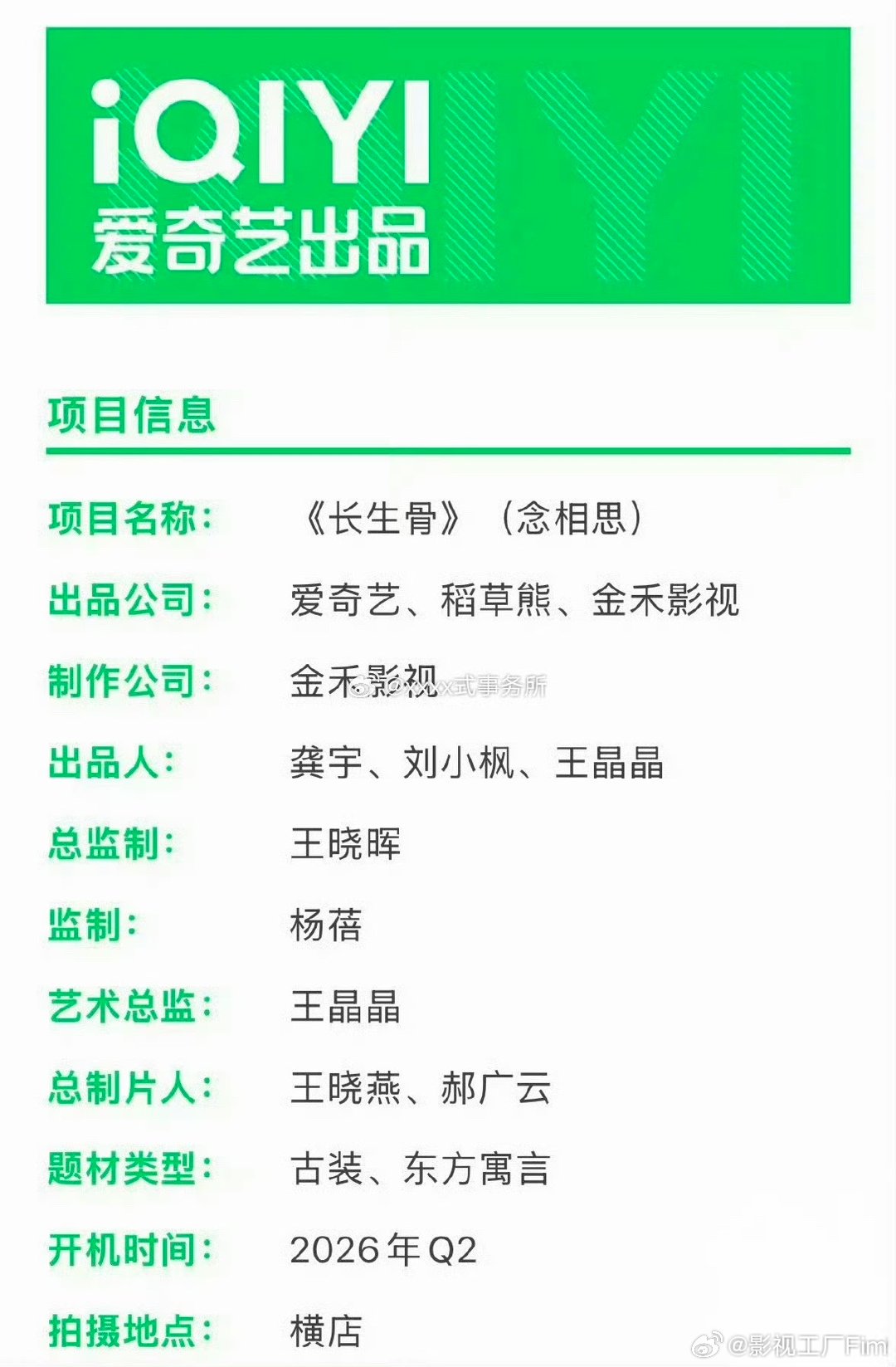 长生骨集结虞书欣合作班底虞书欣合作班底再聚长生骨 长生骨制作班底集结，不少都是虞