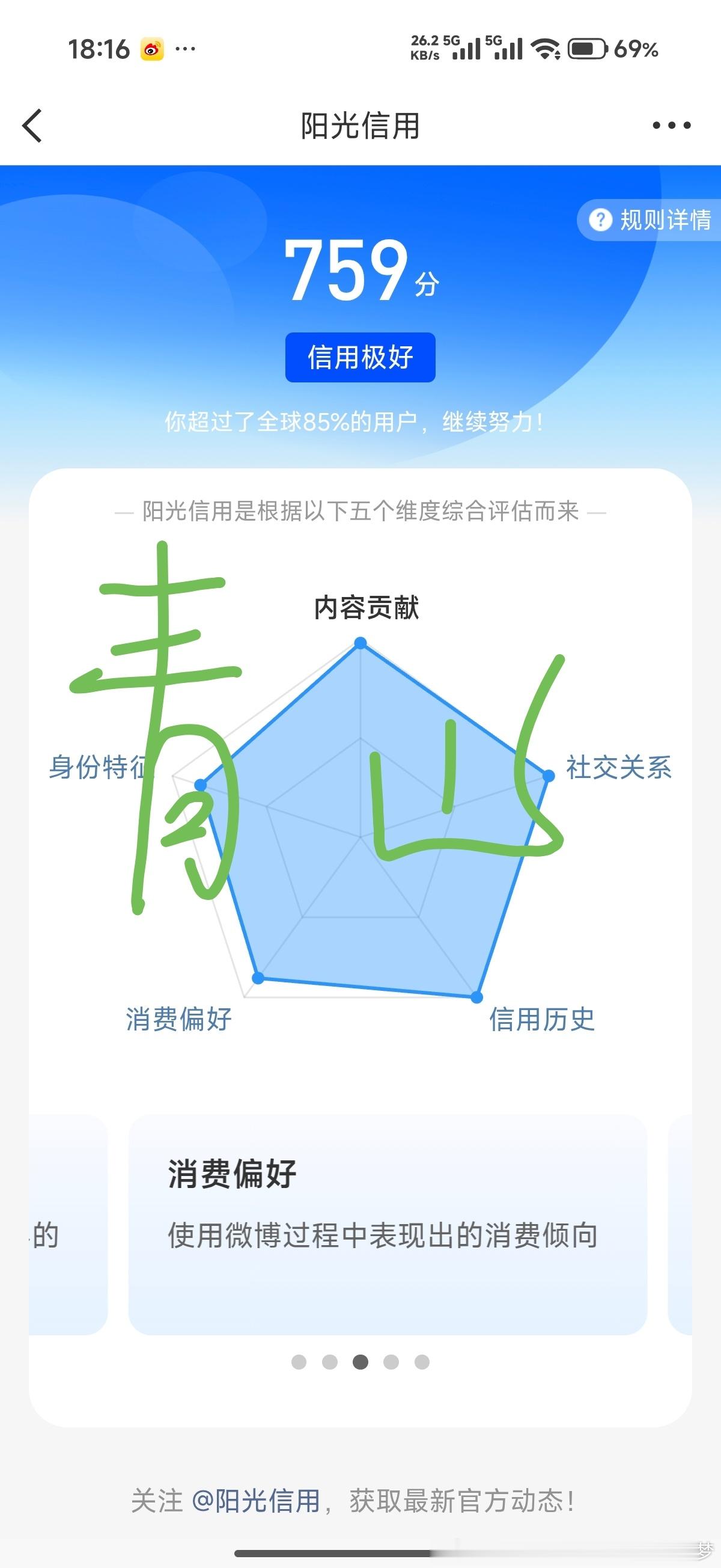 熊猫守护者 实时号检测 ygxy极好759☀️想涨ygxy的可以跟我互动🉑转?