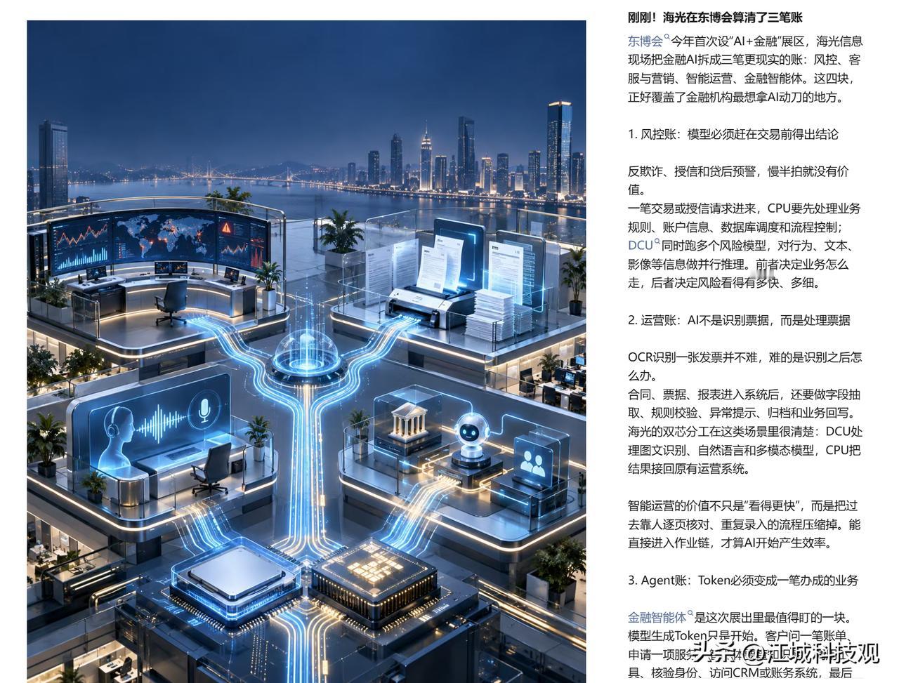 东博会一个信号很猛：海光要把AI真正塞进金融核心流程

第23届东博会今年把“A