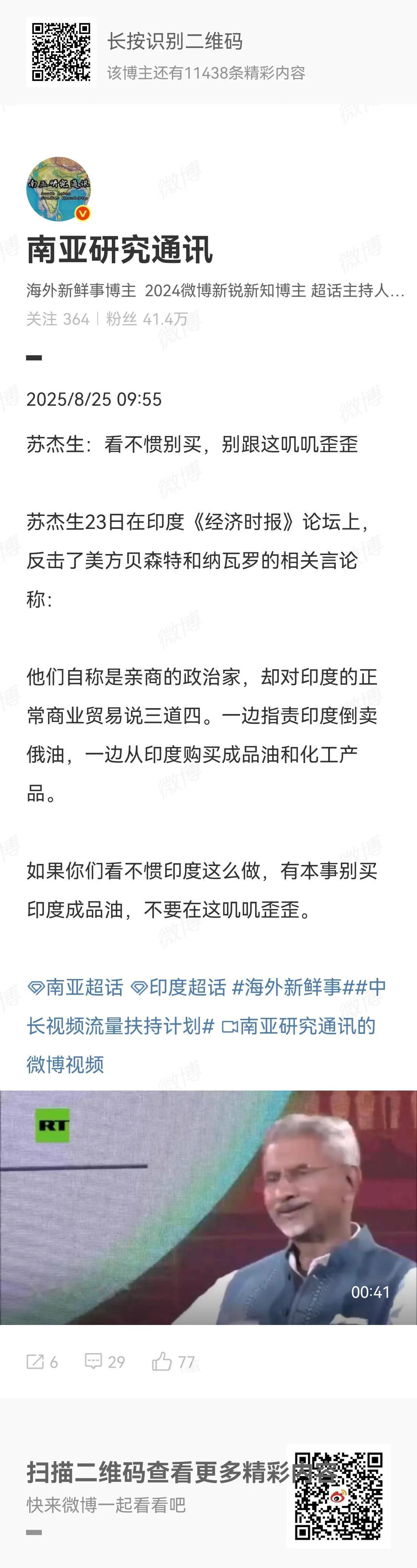 高志凯教授总算把印度的战斗精神鼓舞起来了，至少从目前的情况来看，部分印度人、特别
