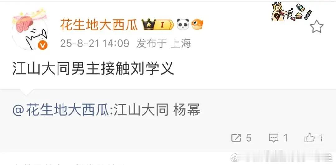 杨幂怎么从生万物干到小时代了吃🍉，这个是真瓜主么，江山大同＋杨幂＋刘学义，刘学