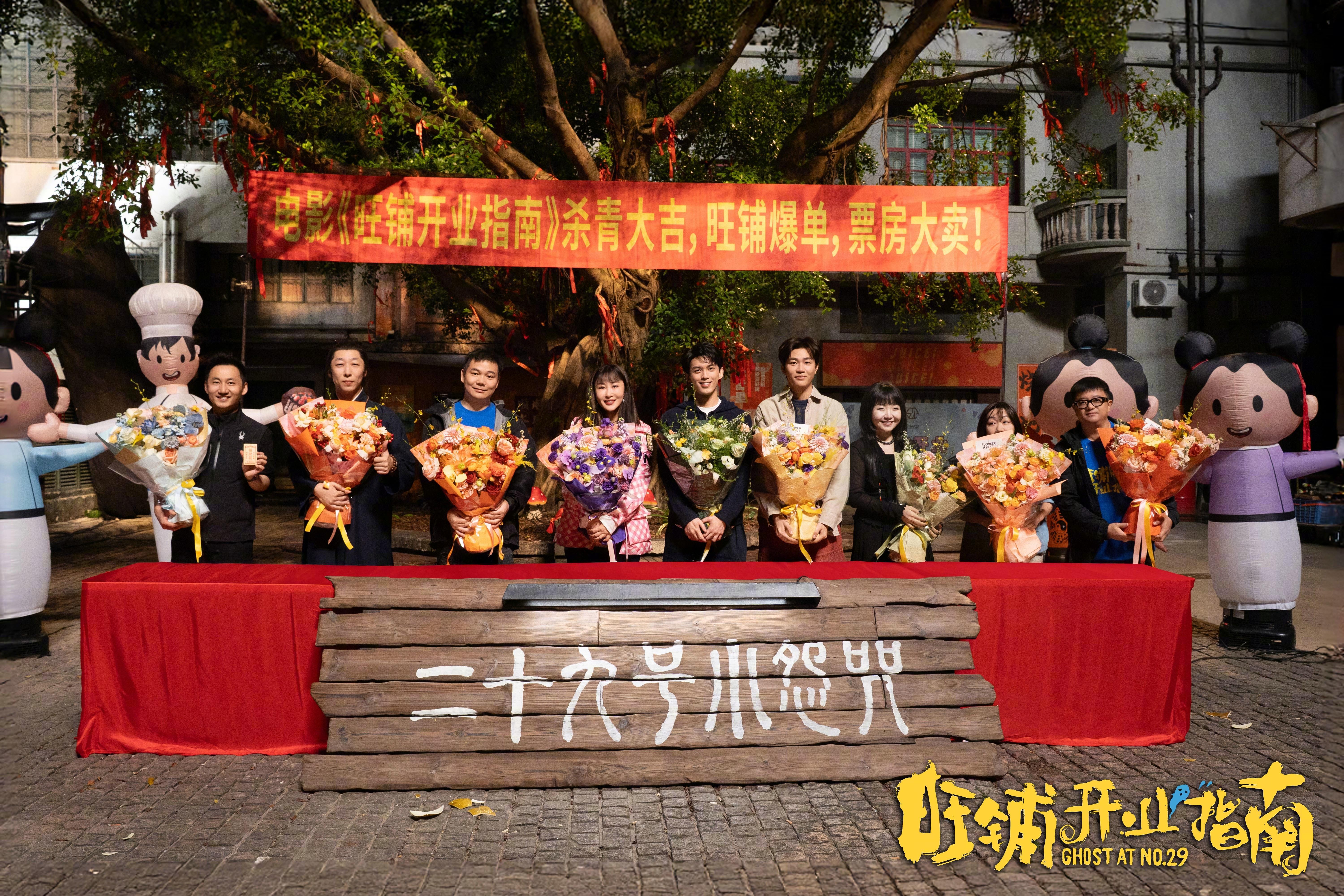 电影旺铺开业指南杀青  电影《旺铺开业指南》释出杀青照，吴磊、王皓、张子贤、李嘉