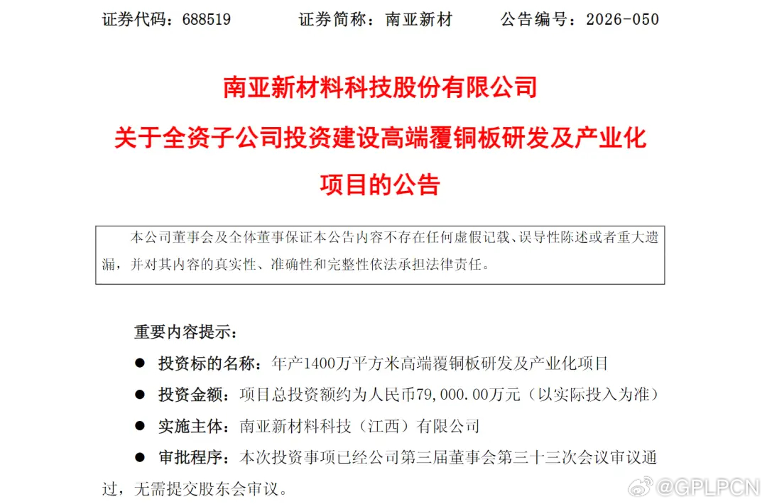 【7.9亿元！688519加码高端电子基材 】6月29日晚，南亚新材公告称，公司