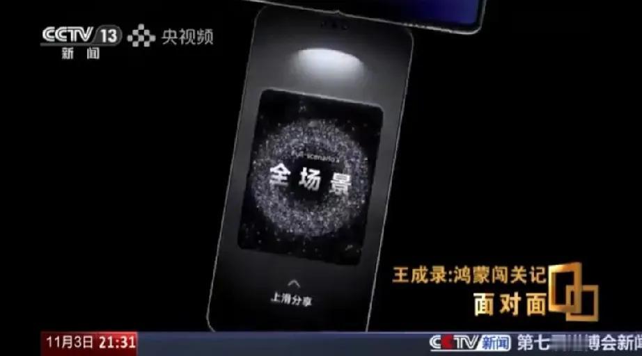 不好意思，华为太强了！央视又报道华为鸿蒙。

还直接说：这华为在操作系统研发这十