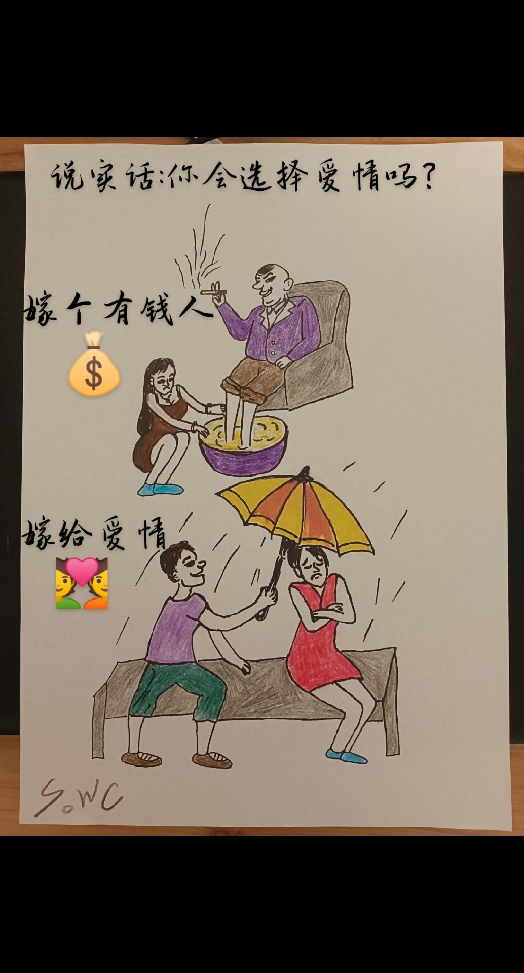 嫁个有钱人 你的选择 #内容过于真实 
你会怎么选择？