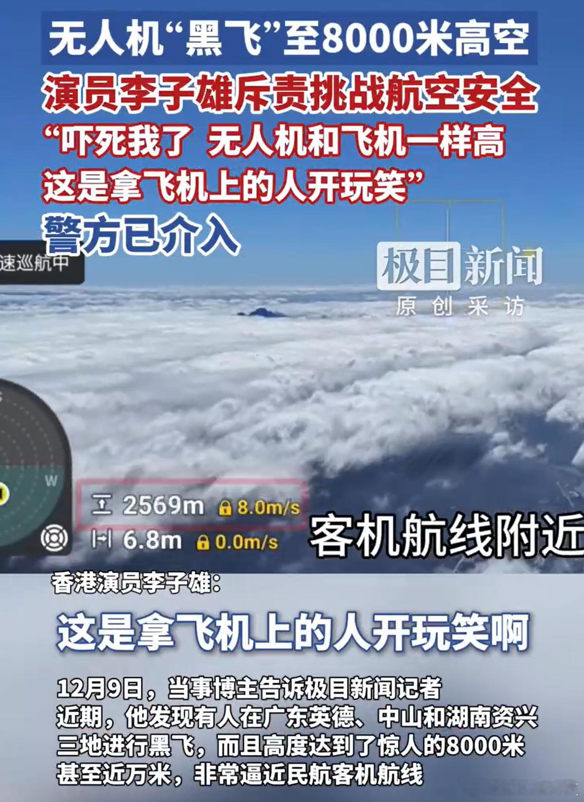 大疆回应多地无人机黑飞至8000米8000米黑飞？大部分民航科技也就这高度了吧。