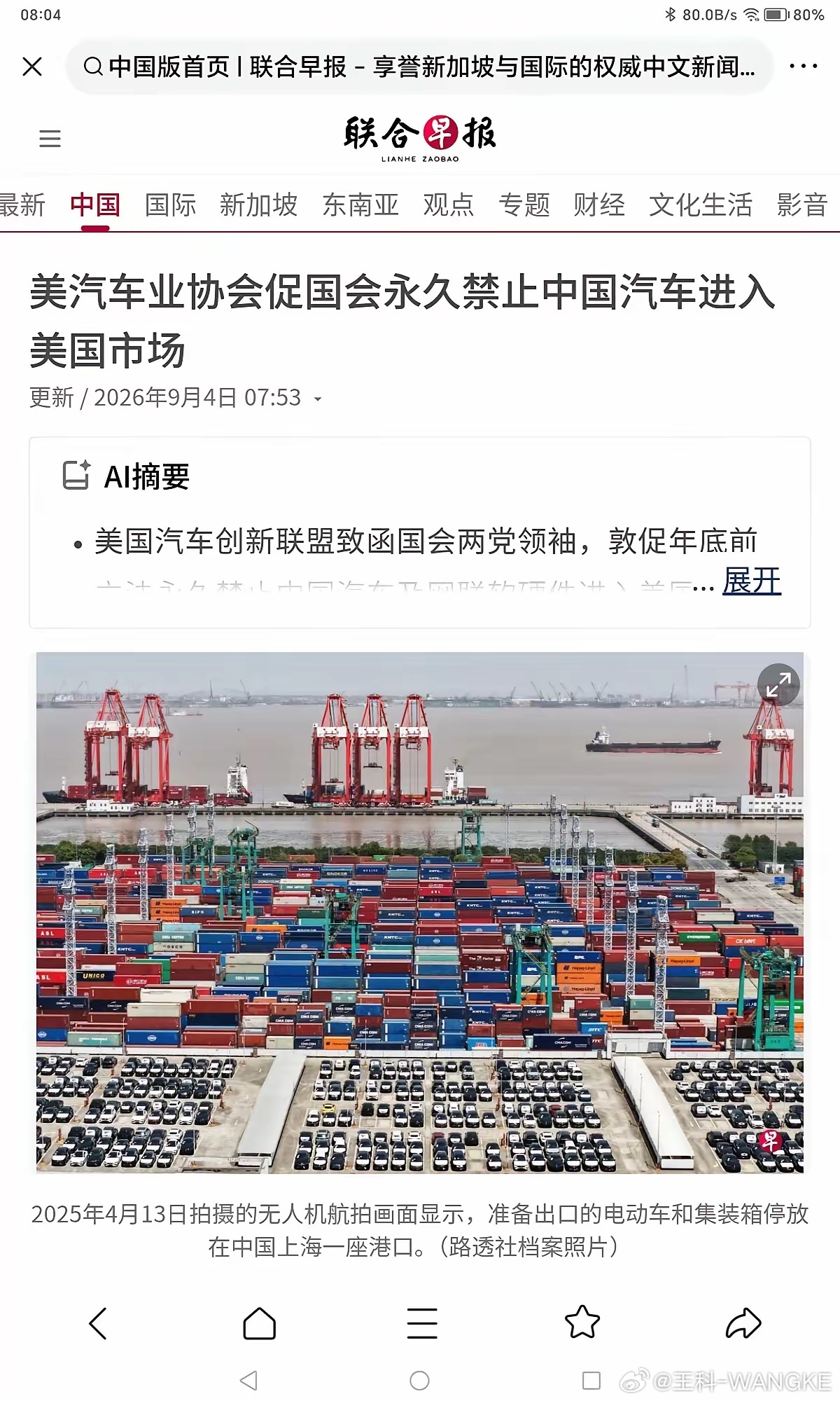 美汽车业协会促国会永久禁中国车 要求永久禁止中国车！美国汽车联盟发出重磅信函，想