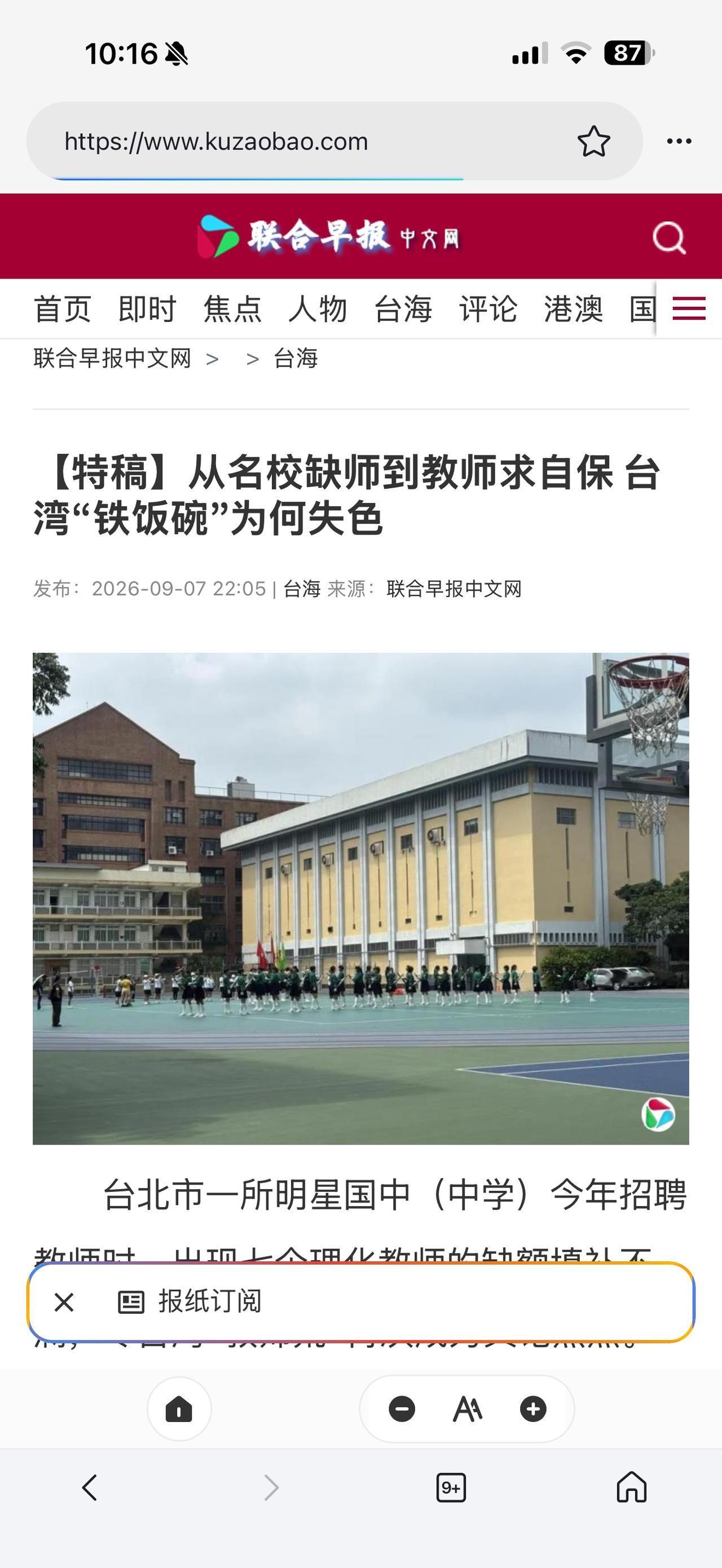 和内地相反，中国台湾省出现“教师荒”，台北、新北等多所知名学校，教师招聘率不足6