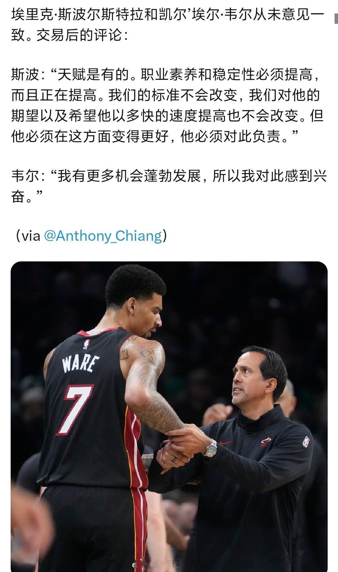 热媒报道，斯波和维尔的意见从未一致，所以说交易维尔是早晚的事nba交易