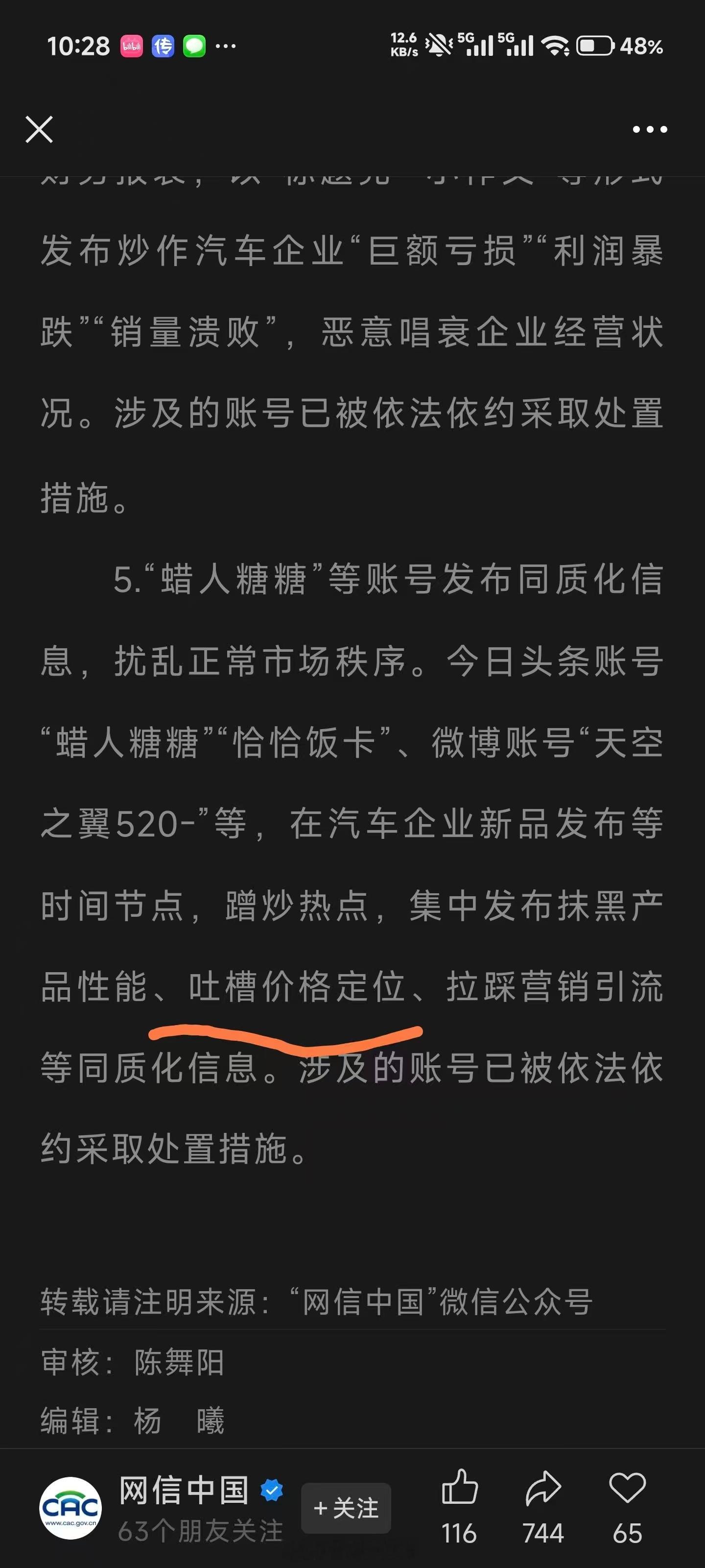汽车自媒体说话以后要真的谨慎了大v聊车汽场全开