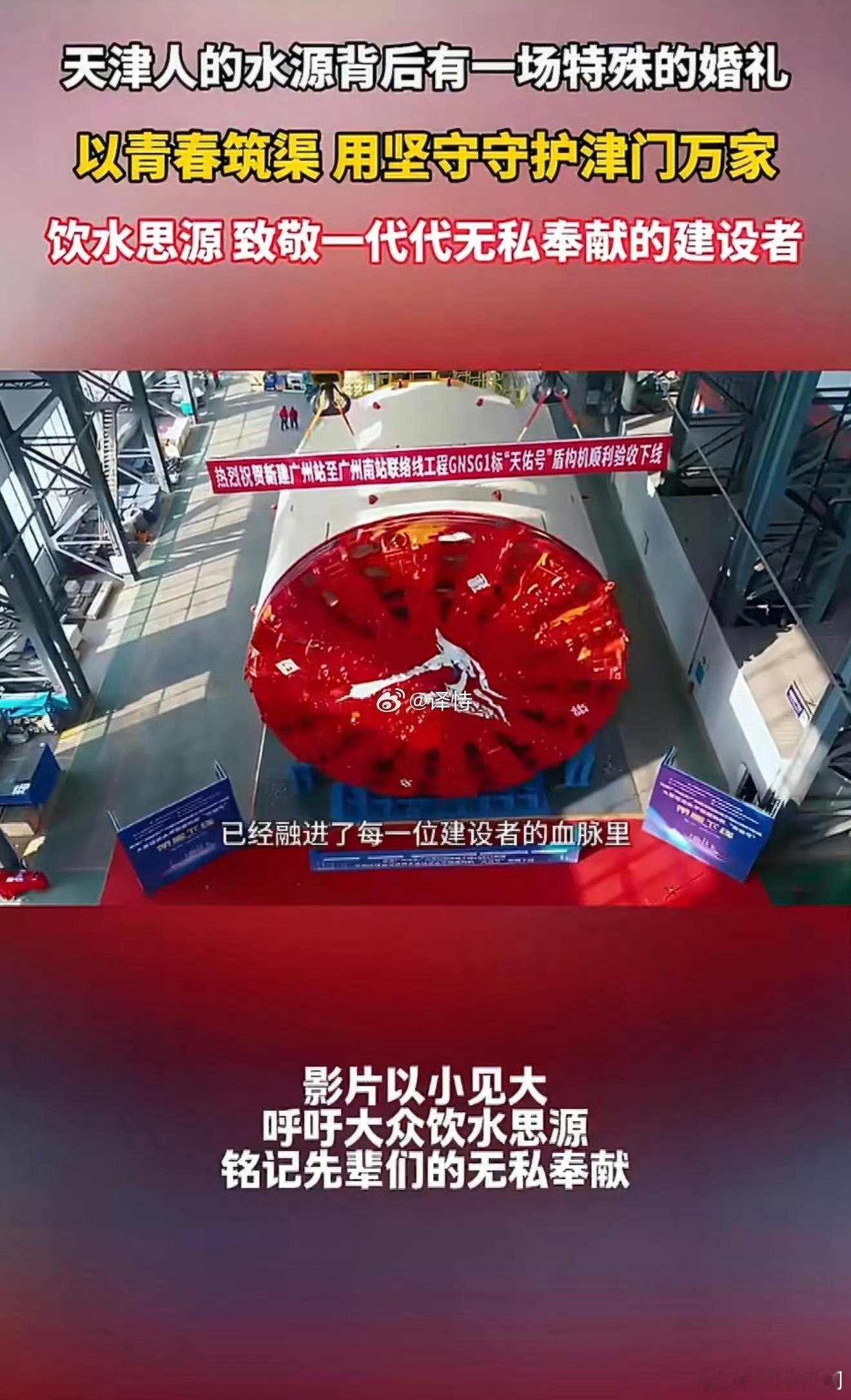 天津人的水源背后有一场特殊的婚礼纪实短片《特殊的婚礼》还原引滦入津建设往事，铁道