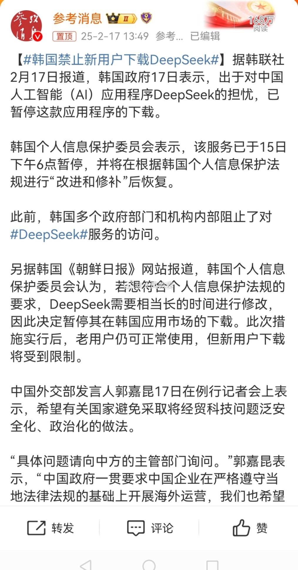 韩国禁止新用户下载DeepSeek 爱用不用，别改了，直接韩国IP禁止登陆即可，