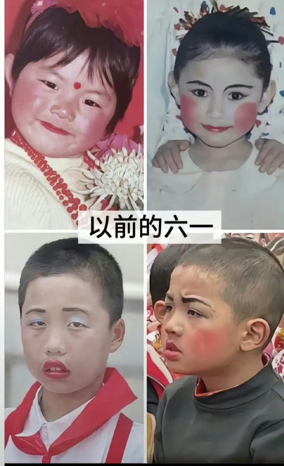 被以前的六一化妆荼毒过的我 ​​​