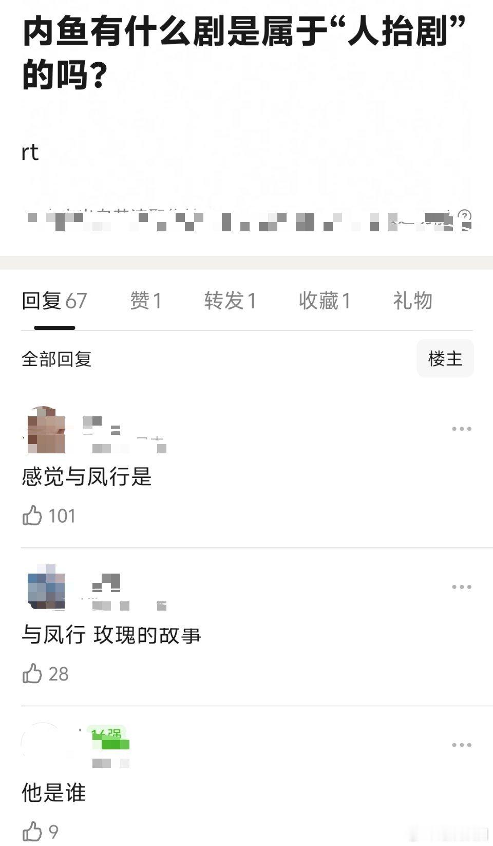 与凤行、玫瑰的故事都是人抬剧，谁认同 ​​​