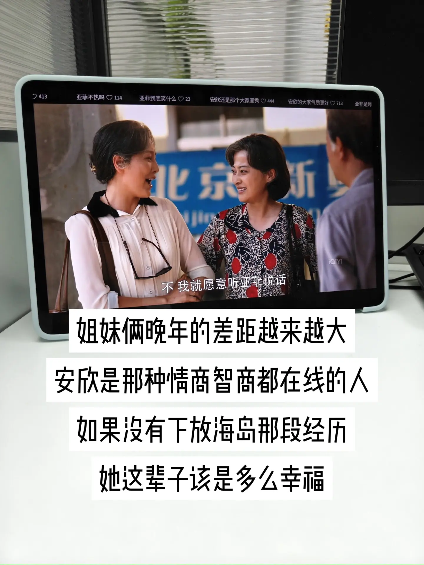 一对血脉相连的姐妹，被时代划分出截然不同的人生轨迹。安欣兼具情商与智慧...