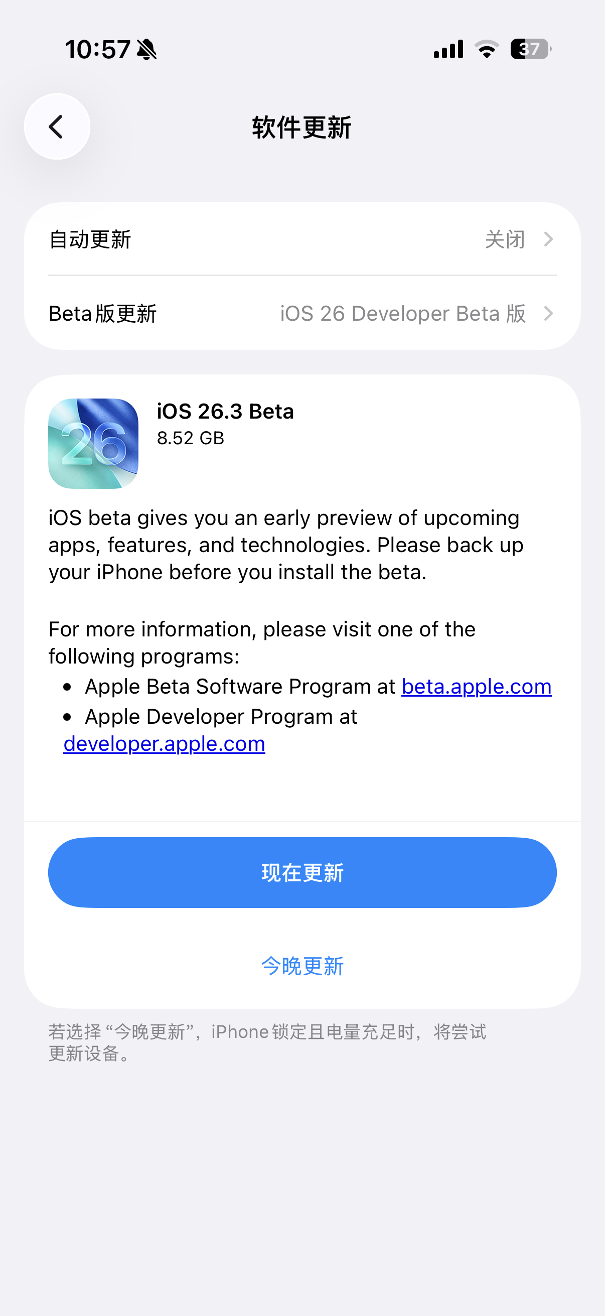 苹果今天凌晨推送了iOS26.3 beta1，版本号为23D5089e，更新内容