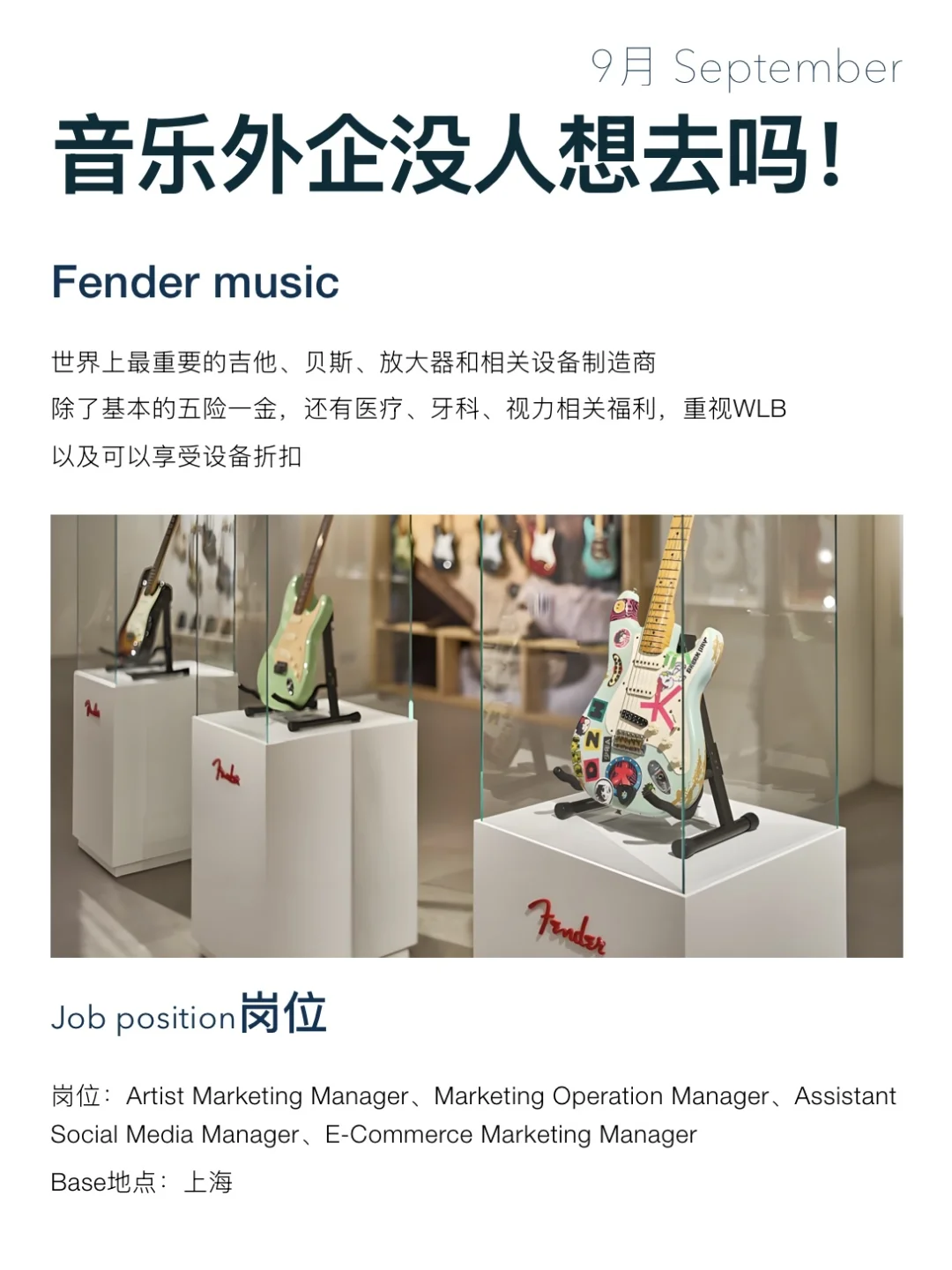 音乐外企居然没有人心动吗！