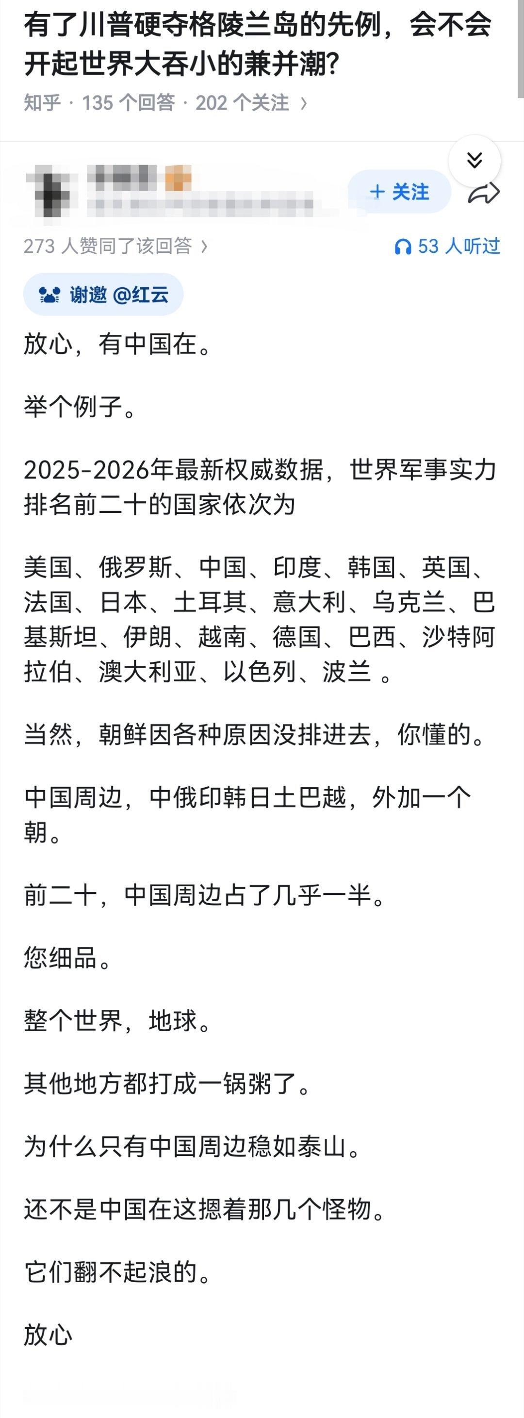 有了川普硬夺格陵兰岛的先例，会不会开起世界大吞小的兼并潮? 