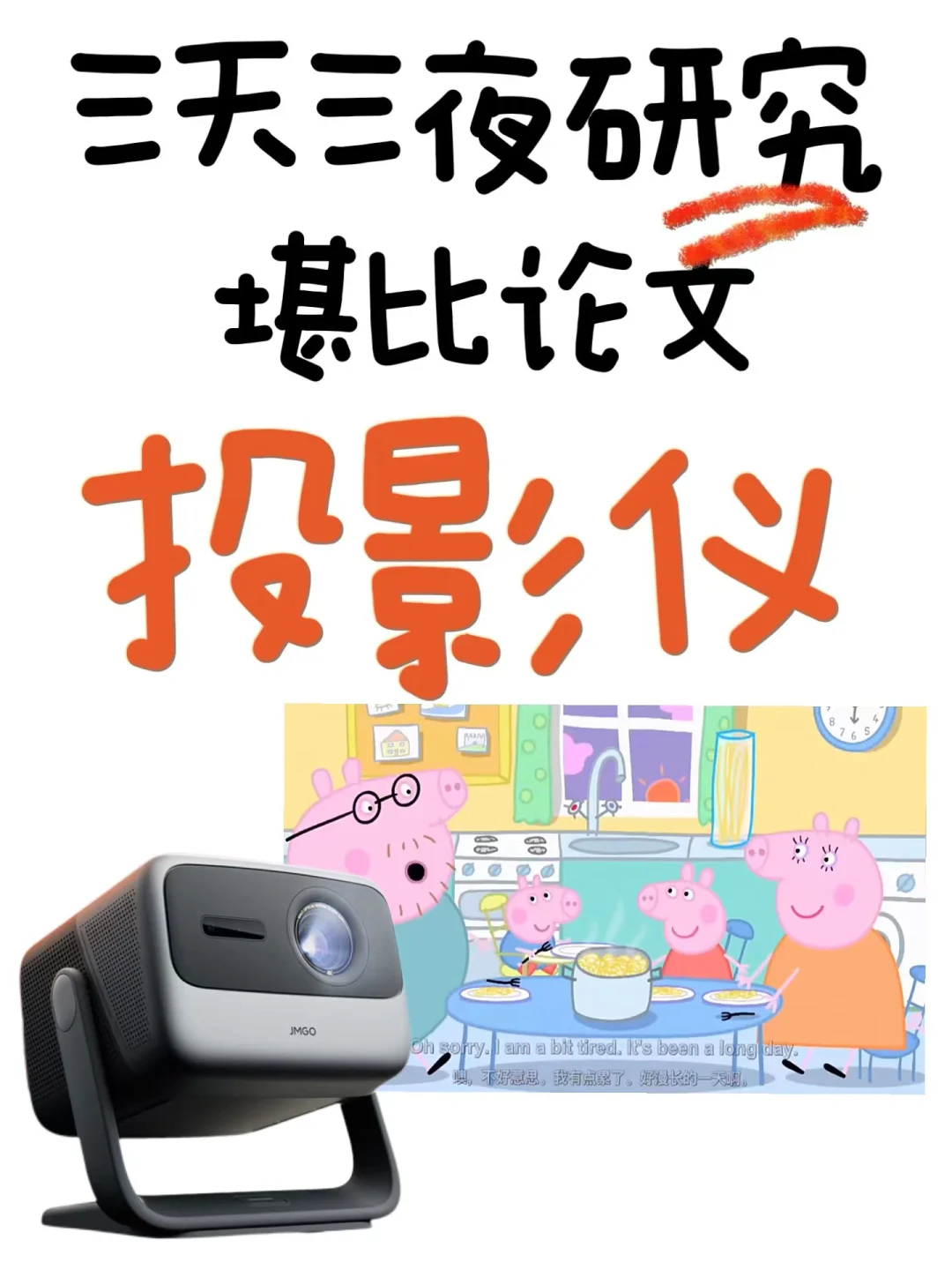 堪比论文💥汇总30篇投影仪推荐家用卧室研究