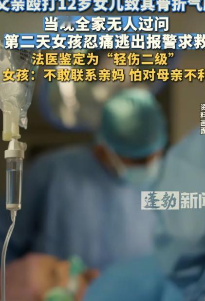 黑龙江绥化，女孩因与继母生下的弟弟互相呲水，被亲生父亲暴打，导致女孩骨折气胸。挨