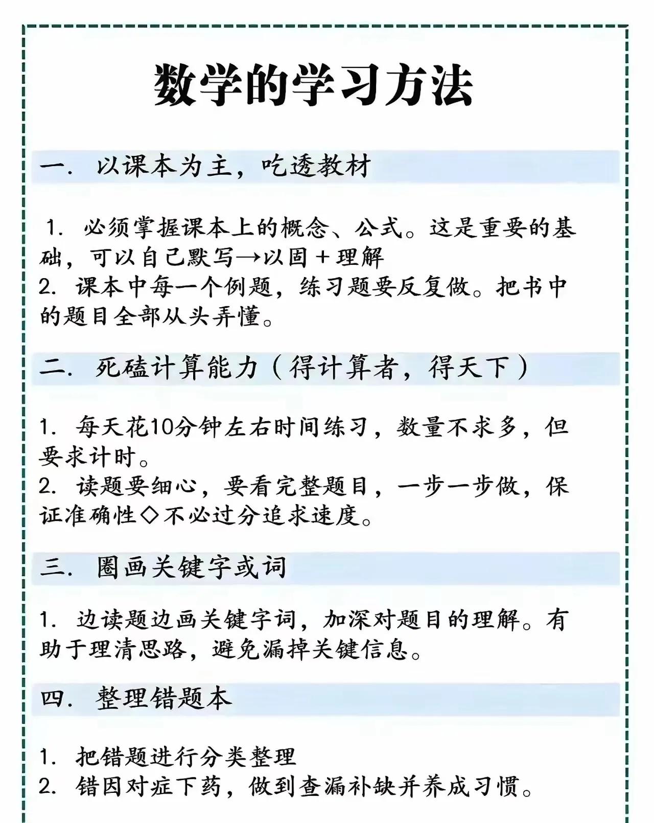 数学的学习方法！