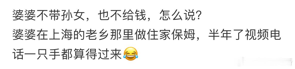 婆婆不带孙女，也不给钱，怎么说❓ ​​​