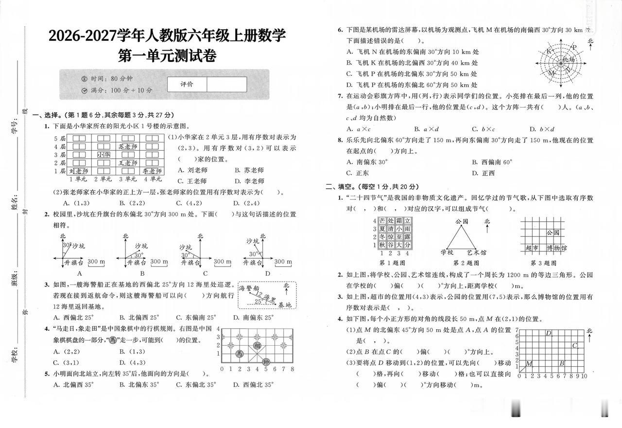新六年级上册数学单元测试卷