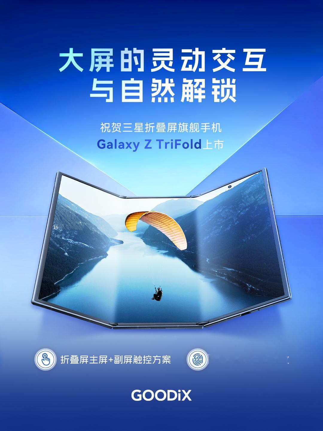 数码闲聊站 汇顶科技助力三星折叠屏手机!三星折叠屏旗舰手机Galaxy Z Tr