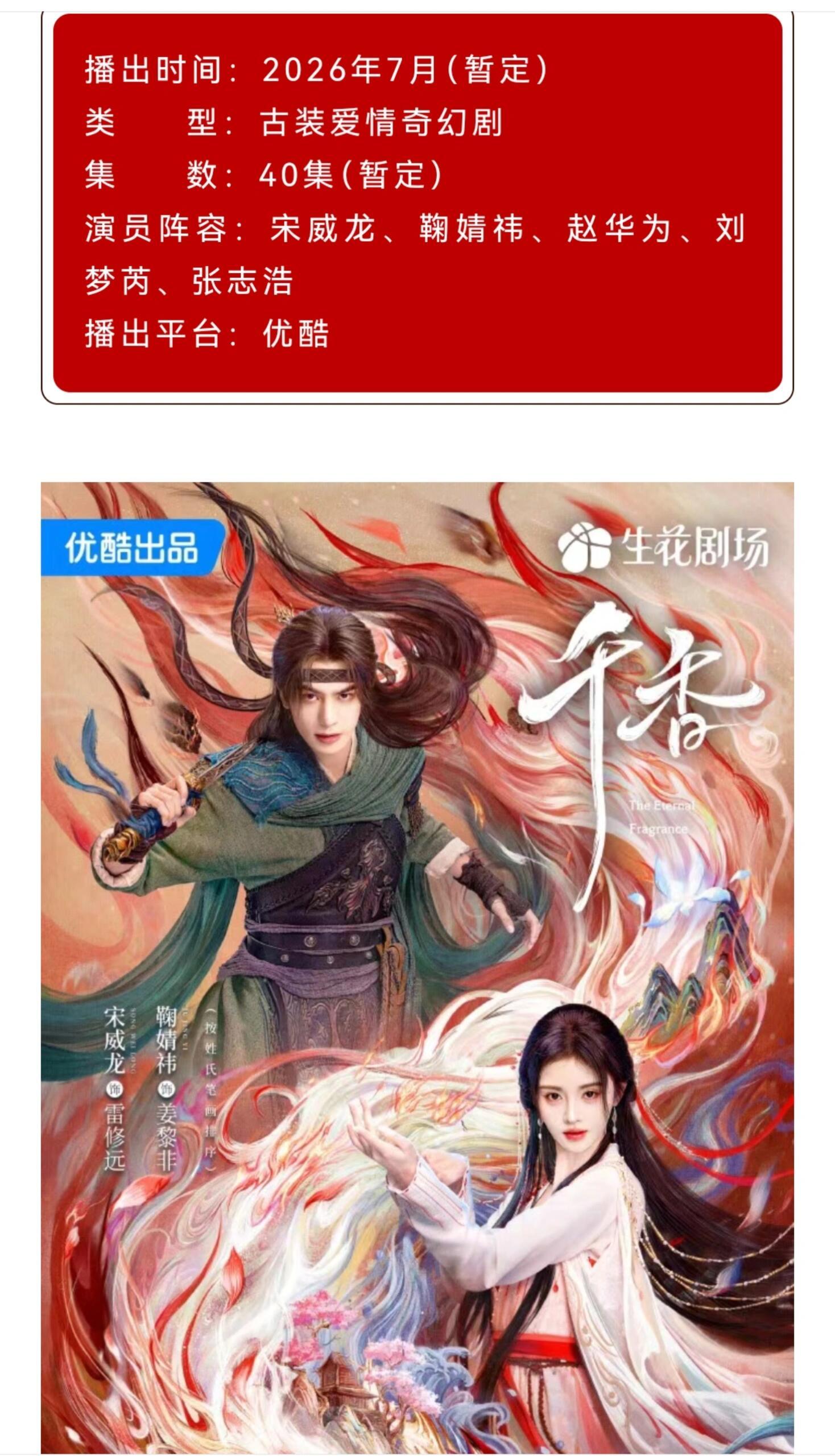 鞠婧祎《千香》真的来了播前招商了，暂定7月播出，期待啦