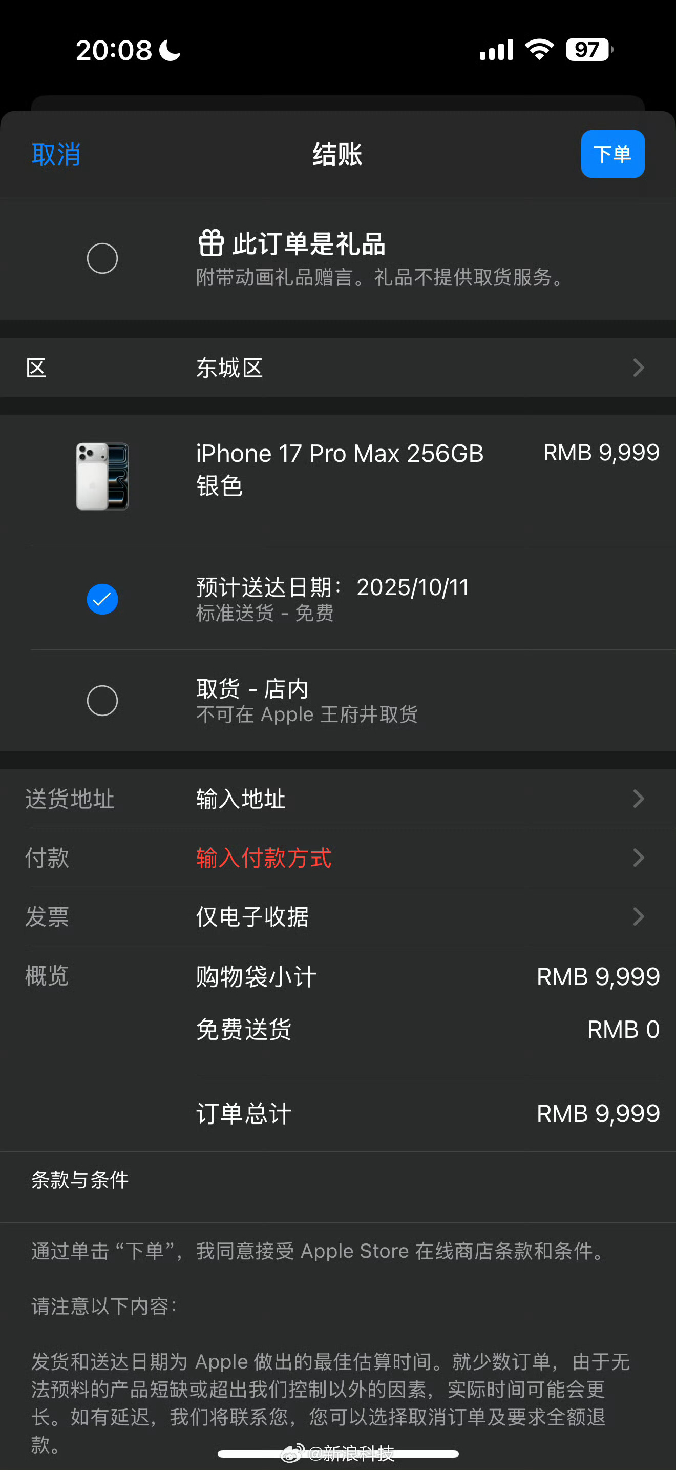 iPhone17全系已排至10月 不是说丑吗？怎么又是一样的配方，又得等排期了，