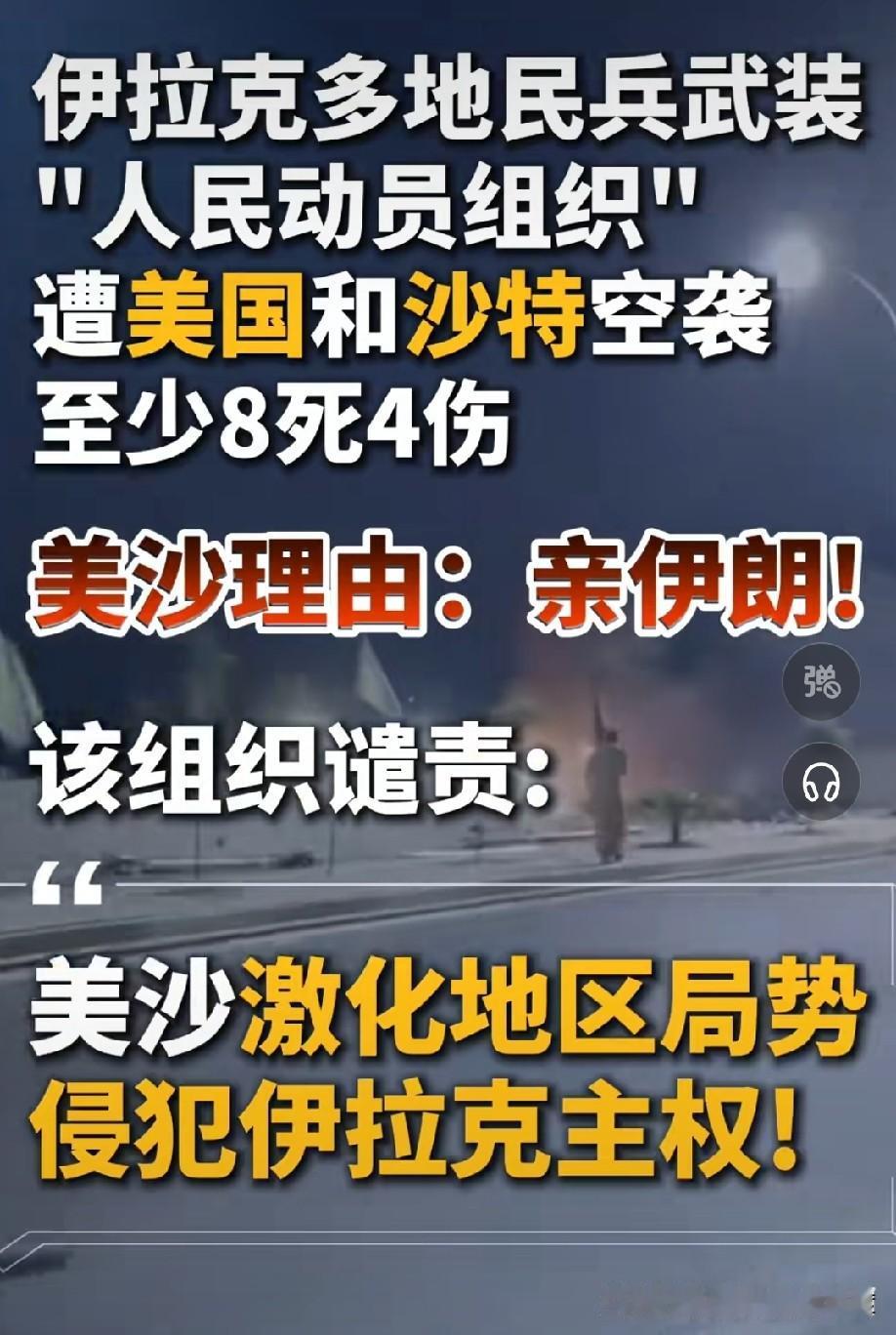 特朗普确实说了，先不炸伊朗了，转头就和沙特联合去炸伊拉克。


这有什么区别？