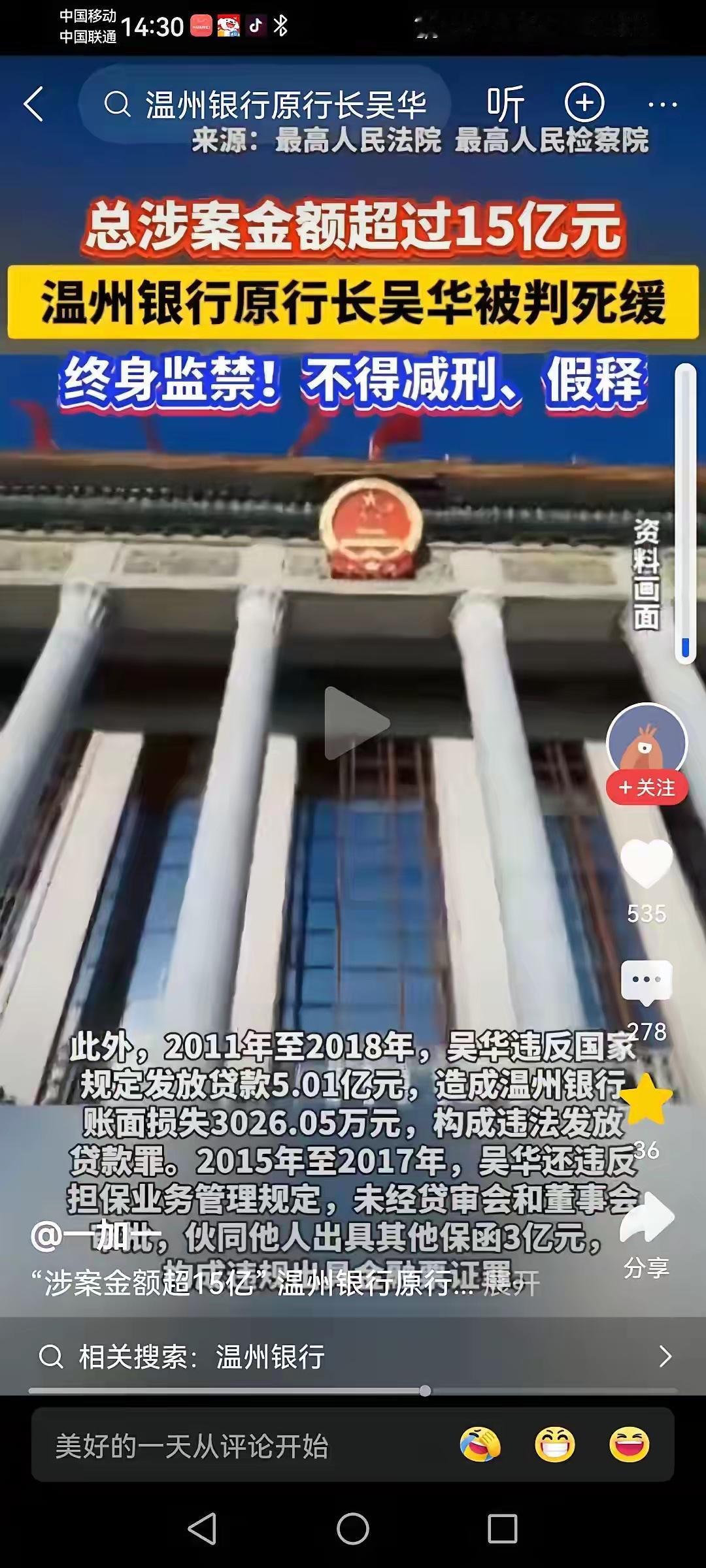 贪15亿还有命[黑脸]